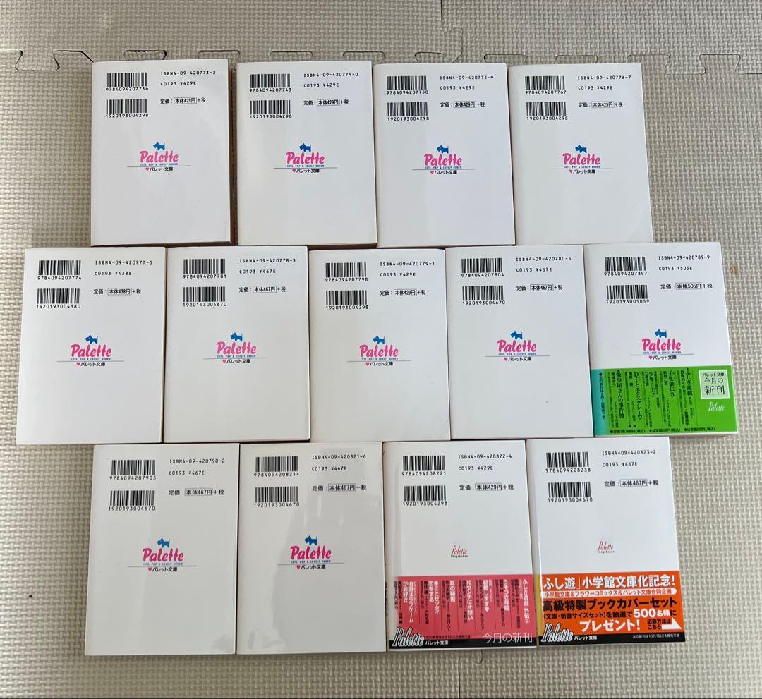 小説 ふしぎ遊戯外伝 全13巻セット