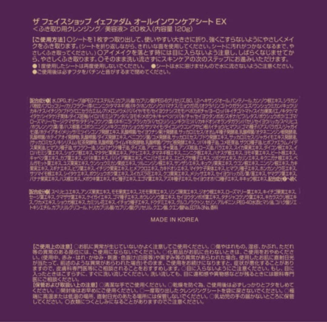 ザ　フェイスショップ　イェファダム オールインワン ケアシートＥＸ 240枚！