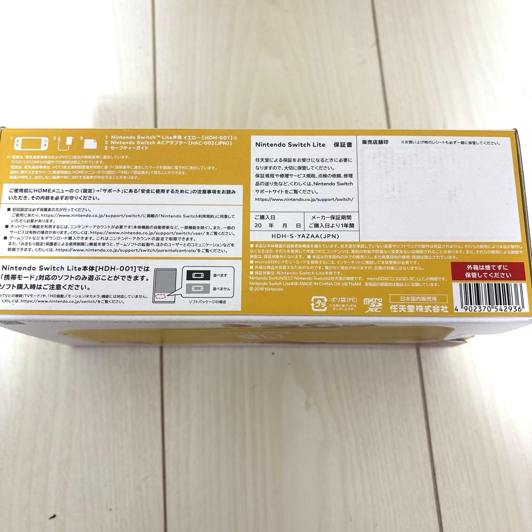 Nintendo Switch Lite イエロー 本体【新品未使用】