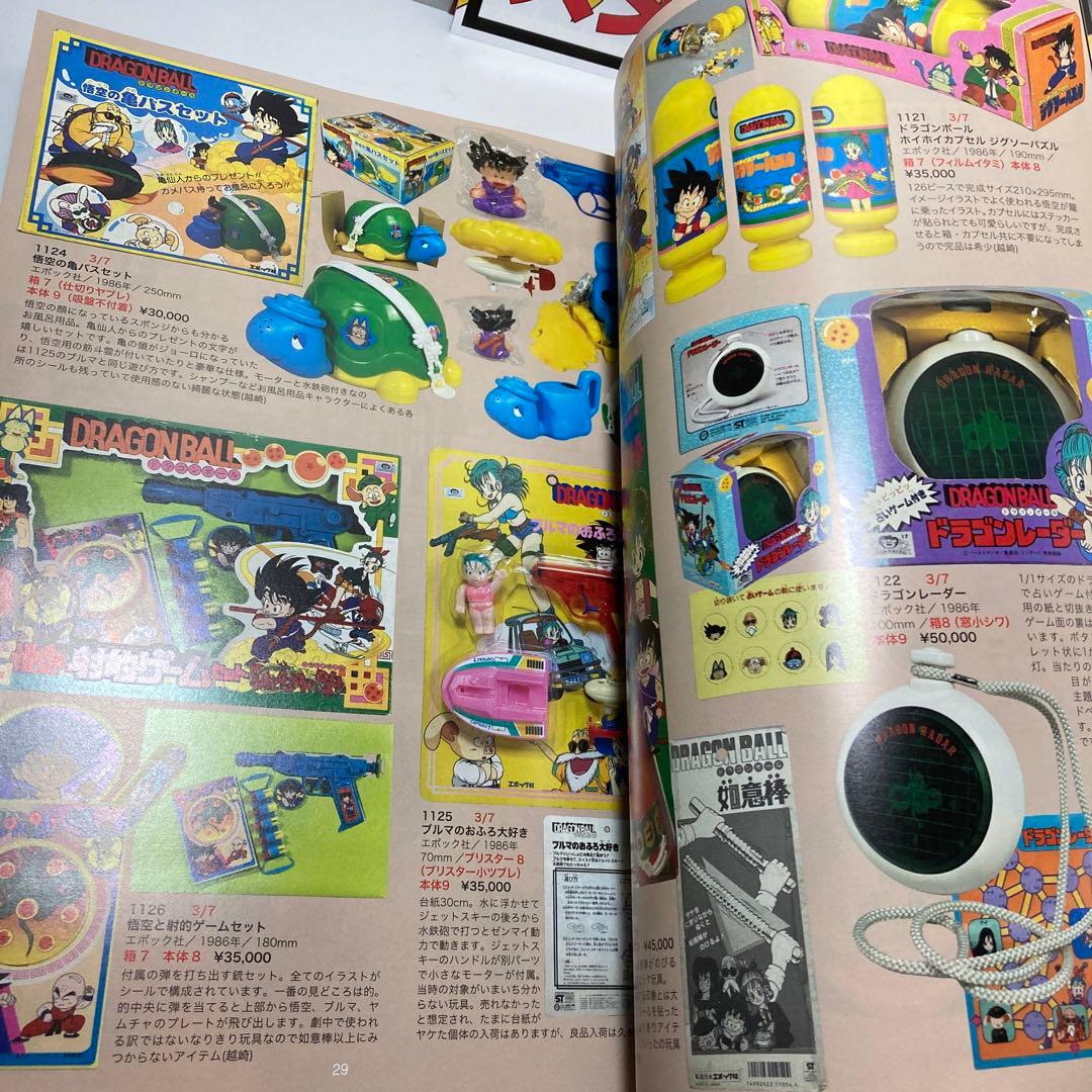 まんだらけZENBU No.126 鳥山明大特集 「ドラゴンボール」第1回