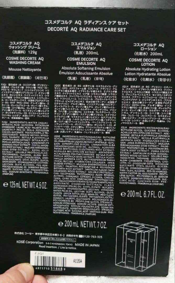 DECORTE AQ ラディアンスケアセット（ 単品価格 ¥25.000 ）
