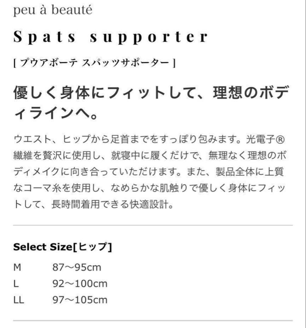 プウアボーテ　 スパッツサポーター LLサイズ
