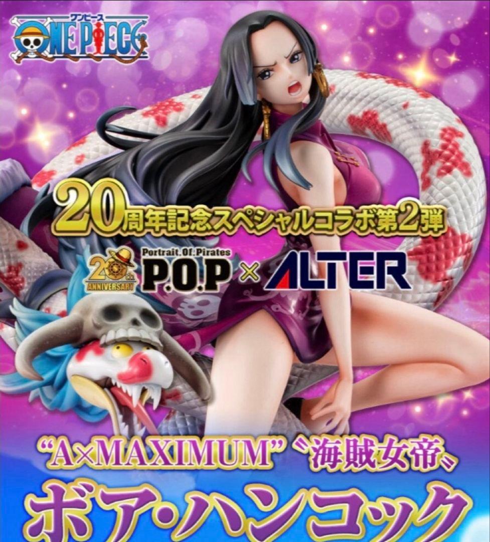 ワンピースフィギュアPOP20周年記念ボアハンコック新品未開封　輸送箱未開封！