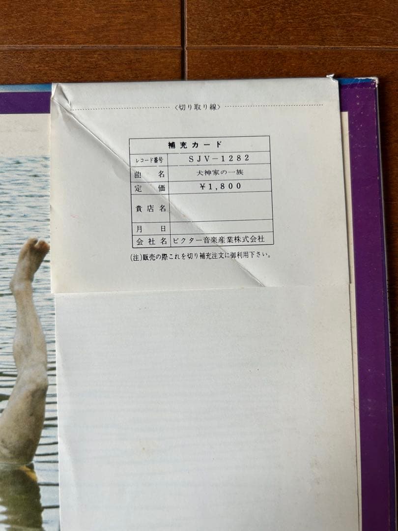 犬神家の一族 レコード LP