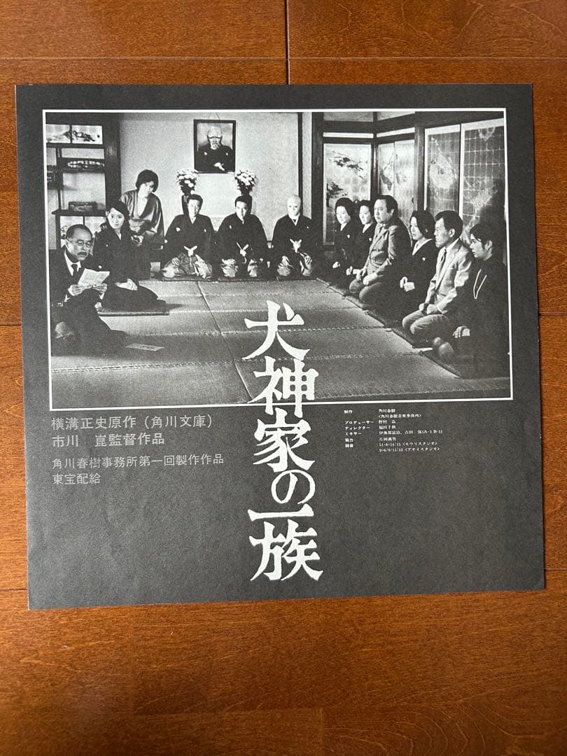 犬神家の一族 レコード LP