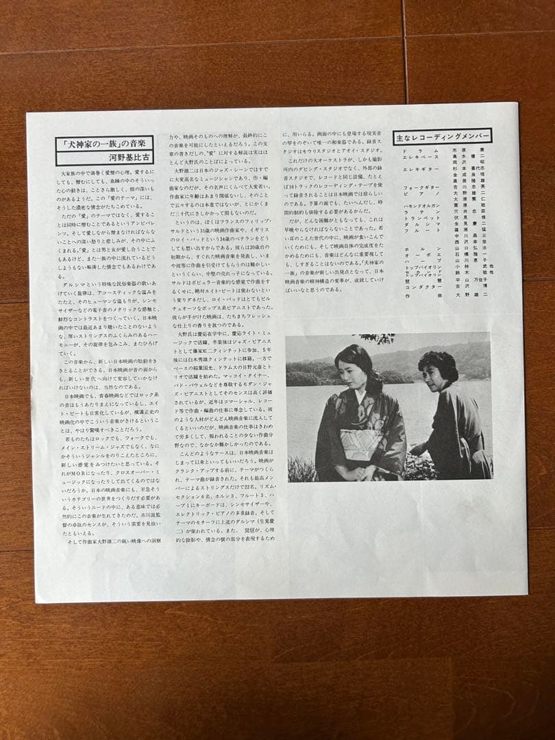 犬神家の一族 レコード LP