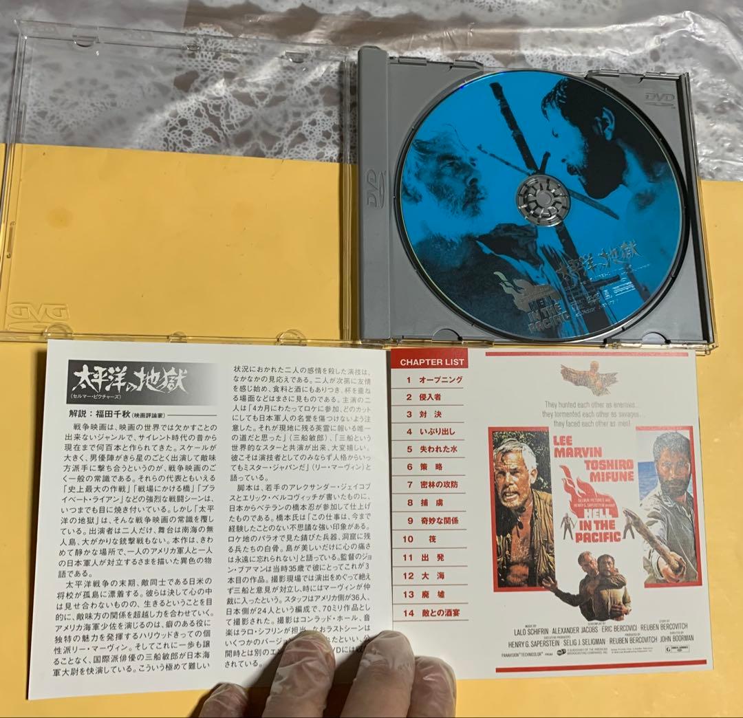 【廃盤！超希少】「太平洋の地獄 」DVD(帯付き)〈セル盤〉美品