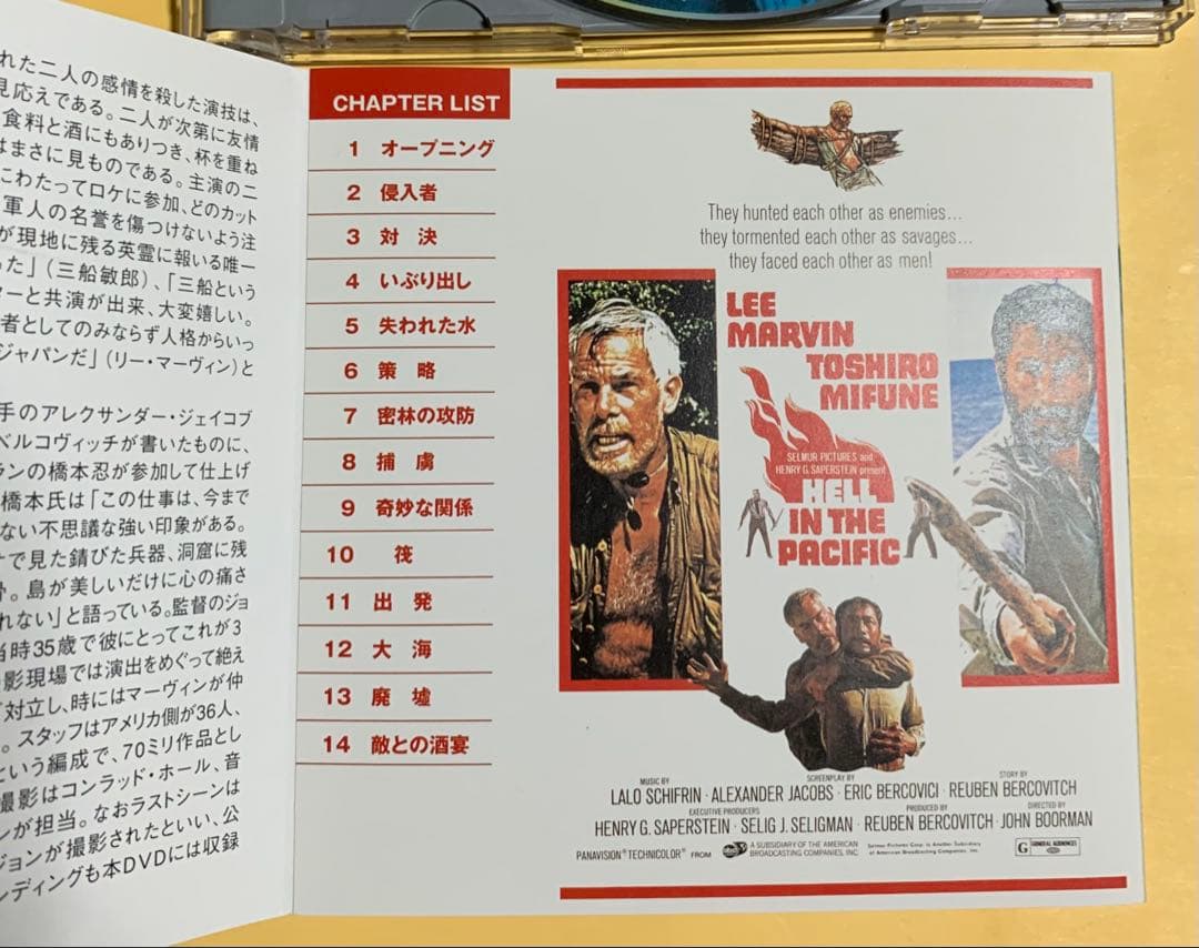 【廃盤！超希少】「太平洋の地獄 」DVD(帯付き)〈セル盤〉美品