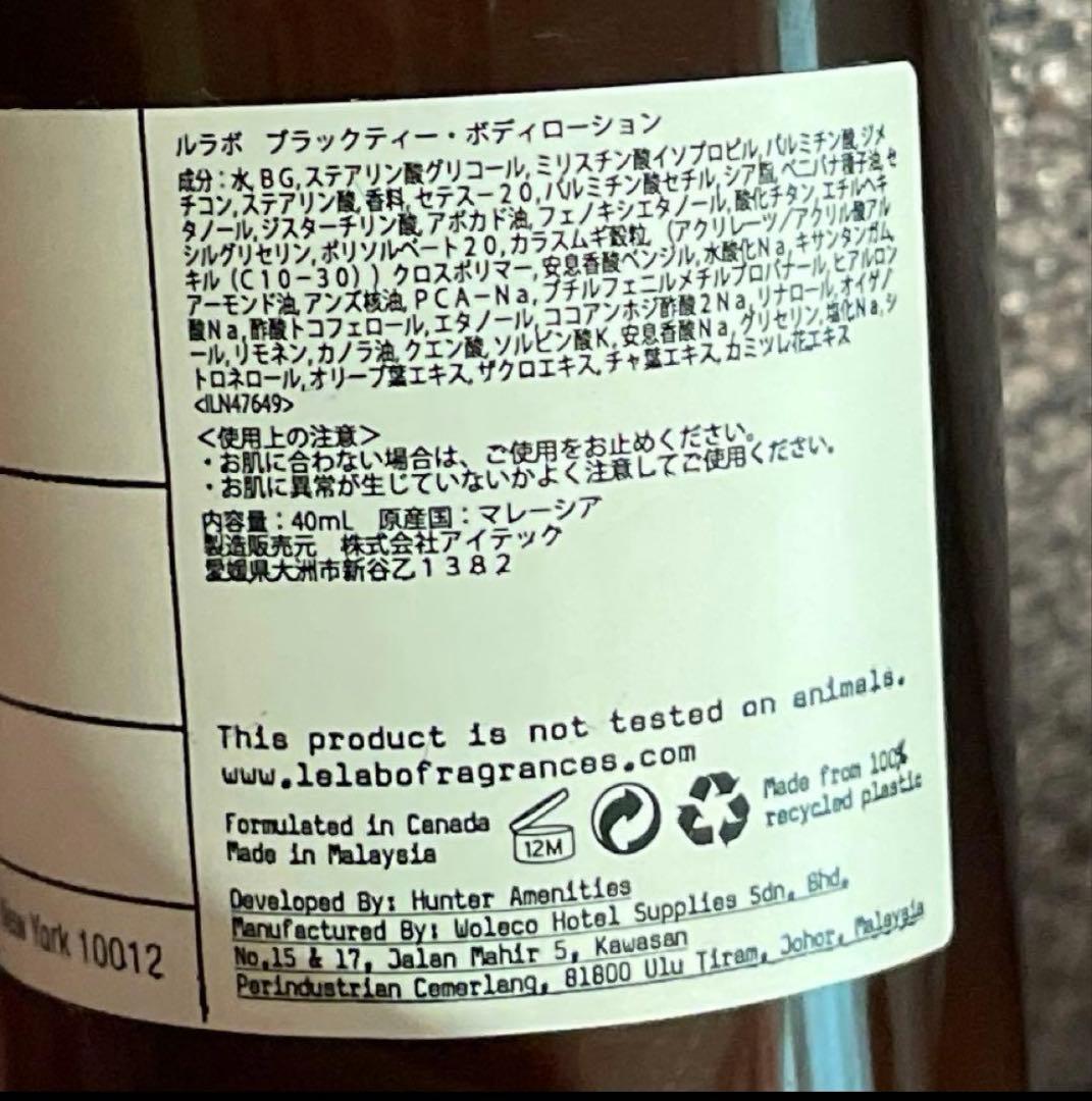 東京エディション虎ノ門 ブラックティーの香り LE LABO セット