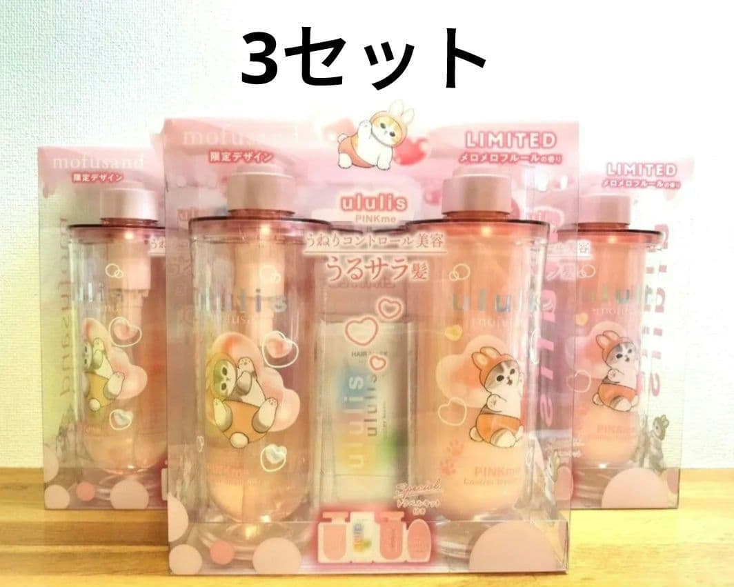 ウルリス モフサンド シャンプー、トリートメント トラベルキット付 うさにゃん