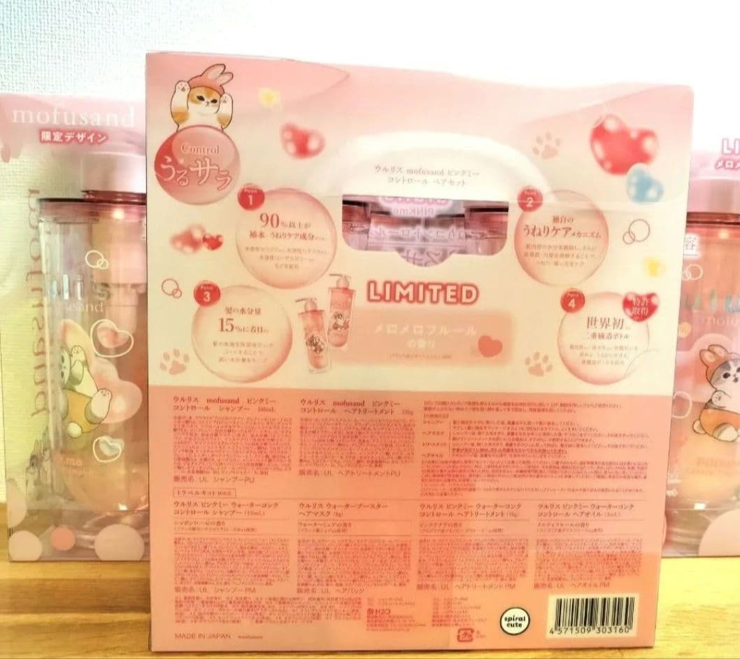 ウルリス モフサンド シャンプー、トリートメント トラベルキット付 うさにゃん