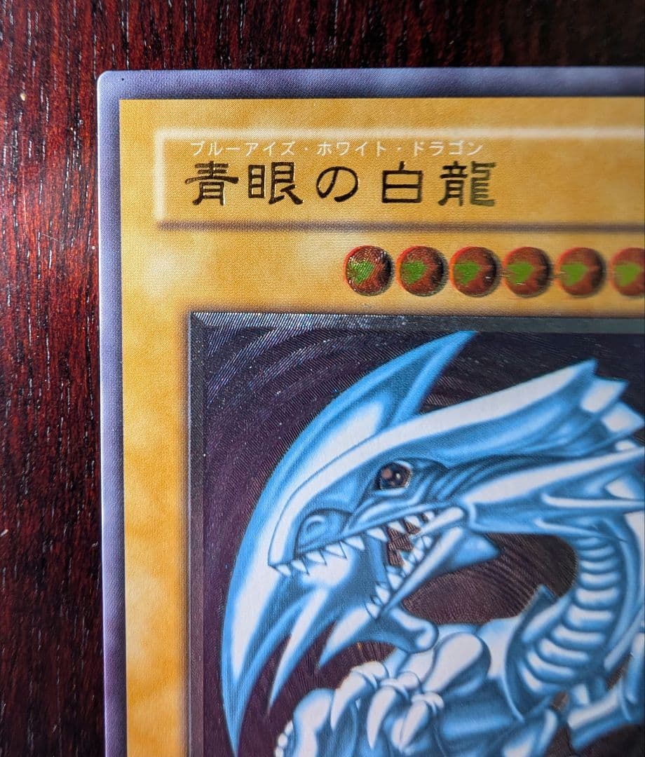 ね*丸様 青眼の白龍　旧レリーフ