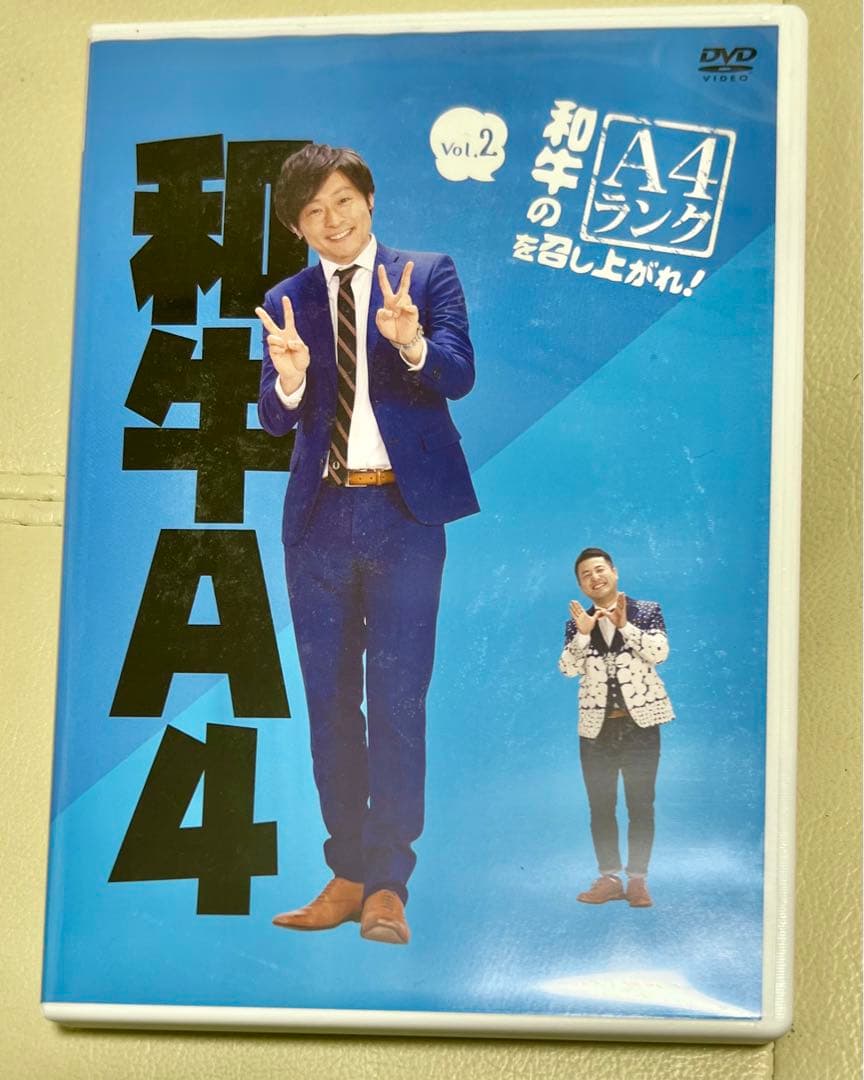 和牛 グッズセット A4ランク 漫才ライブ2017 料理本 バツウケ等【セール】