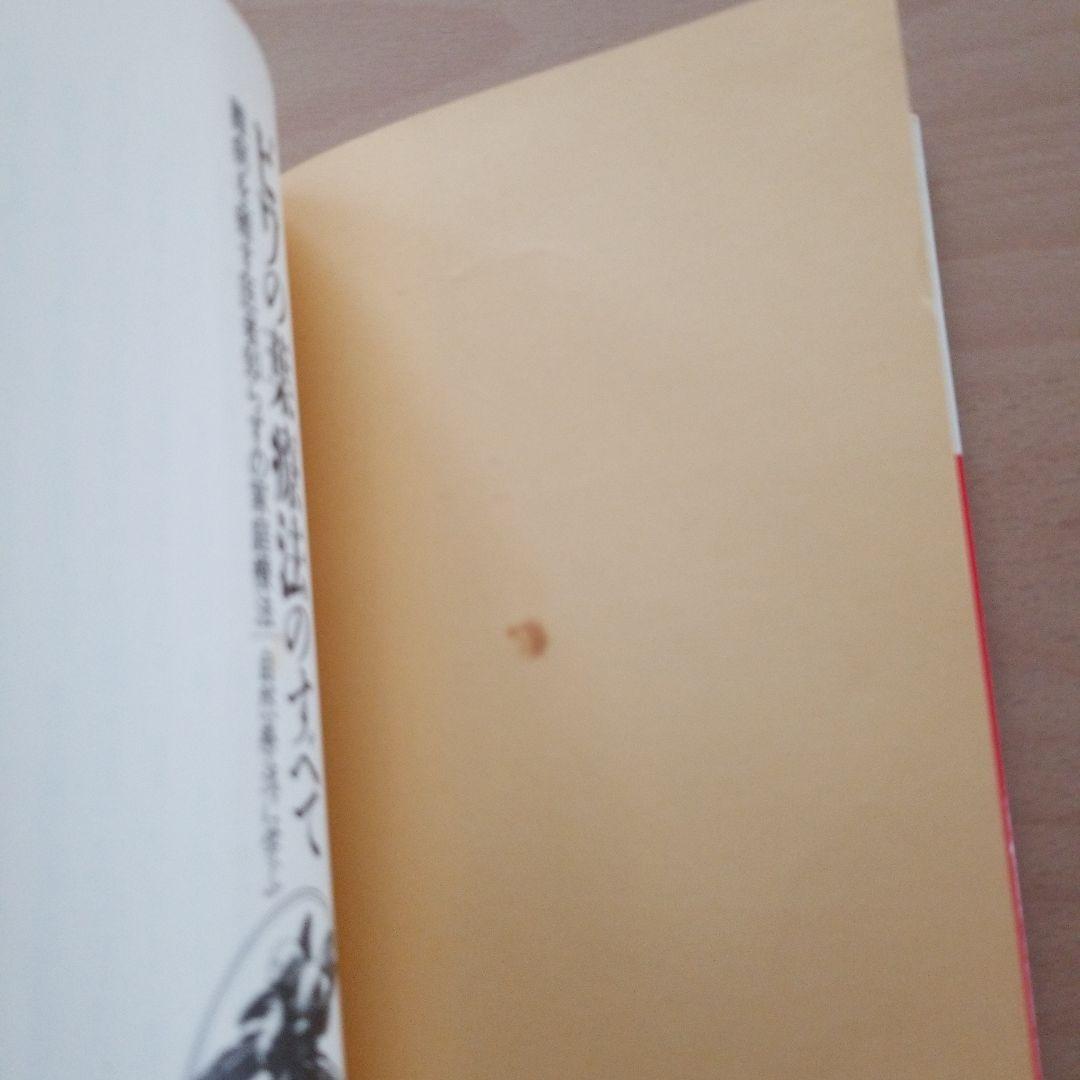 ビワの葉療法のすべて 難病を癒す医者知らずの家庭療法 自然療法に学ぶ