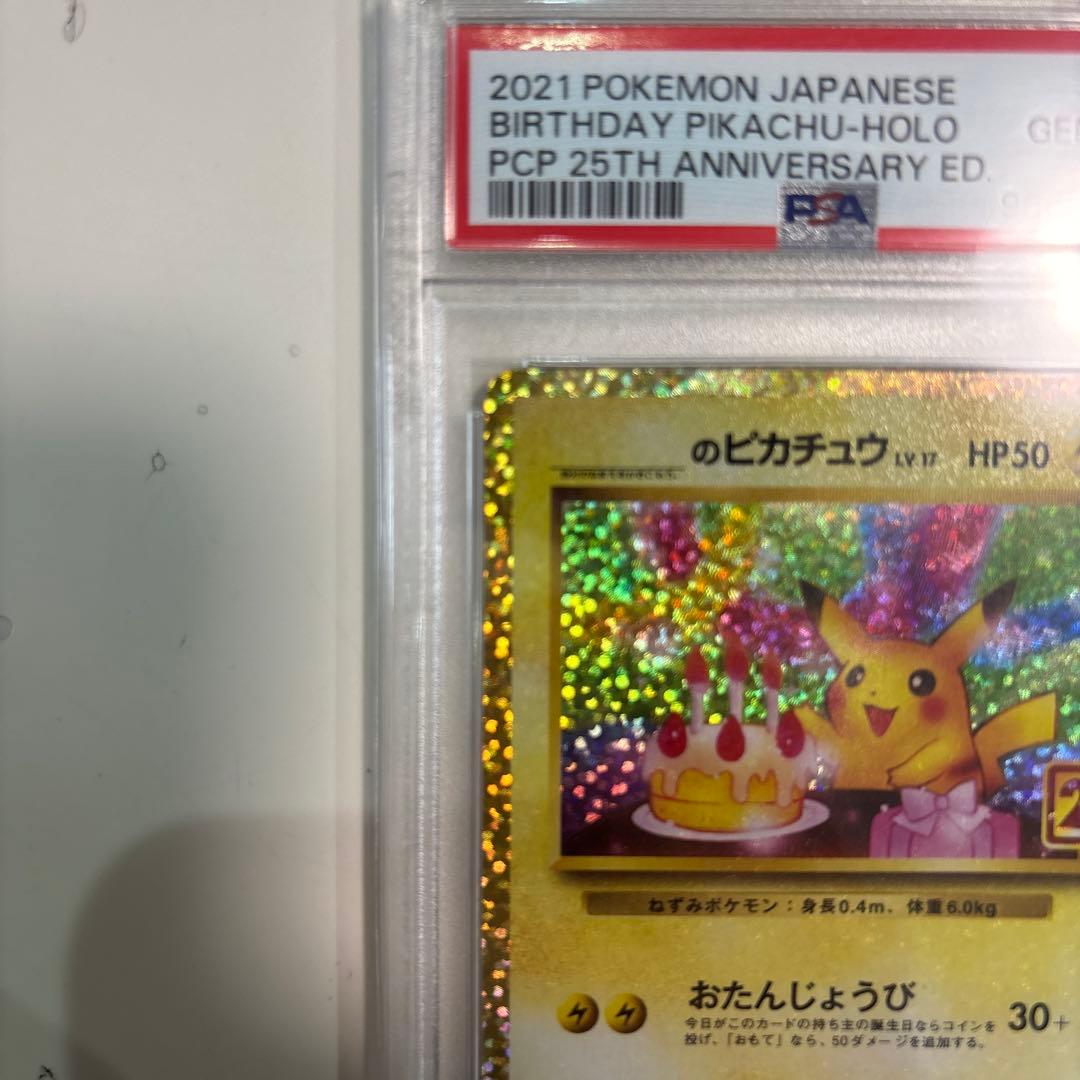 のピカチュウ プロモカードパック 25th ANNIVERSARY psa10
