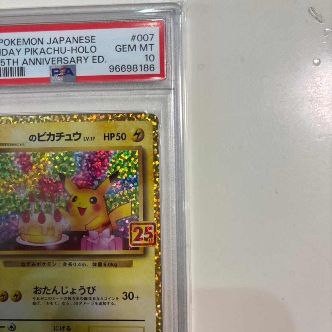 のピカチュウ プロモカードパック 25th ANNIVERSARY psa10