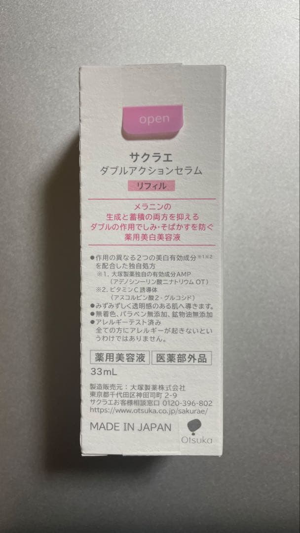 【新品】サクラエ ダブルアクションセラム リフィル33ml