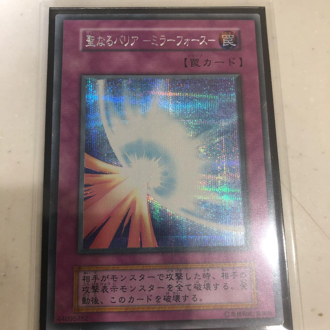 遊戯王 聖なるバリア－ミラーフォース－　希少