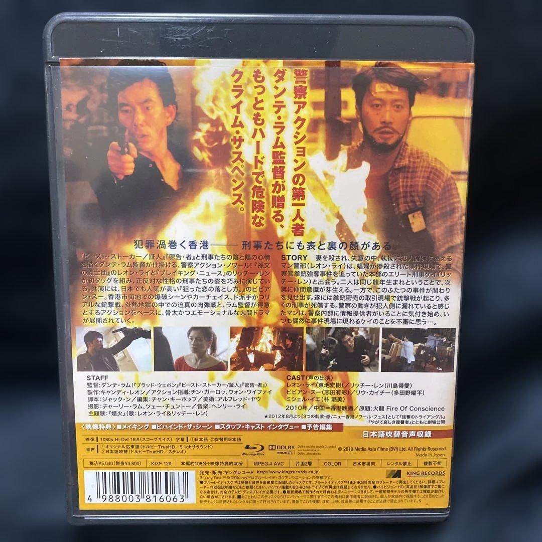 コンシェンス/裏切りの炎('10中国/香港)