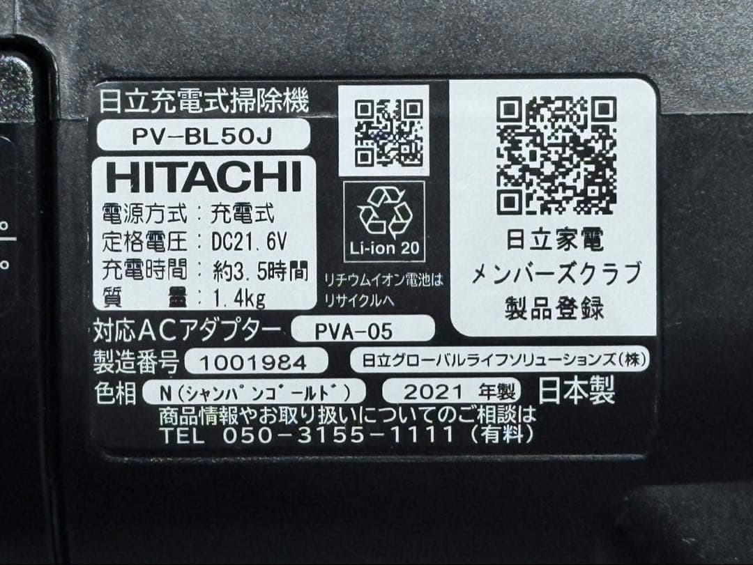 HITACHI 日立 掃除機 パワかるスティック PV-BL50J 2021年製