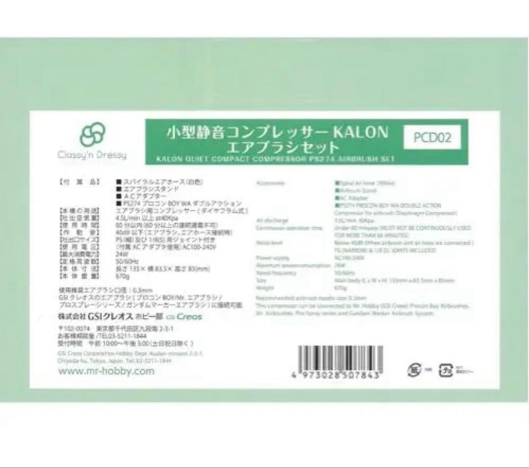 KALON エアブラシセット PCD02 セット