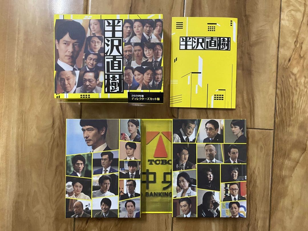 半沢直樹(2020年版)-ディレクターズカット版〈7枚組〉