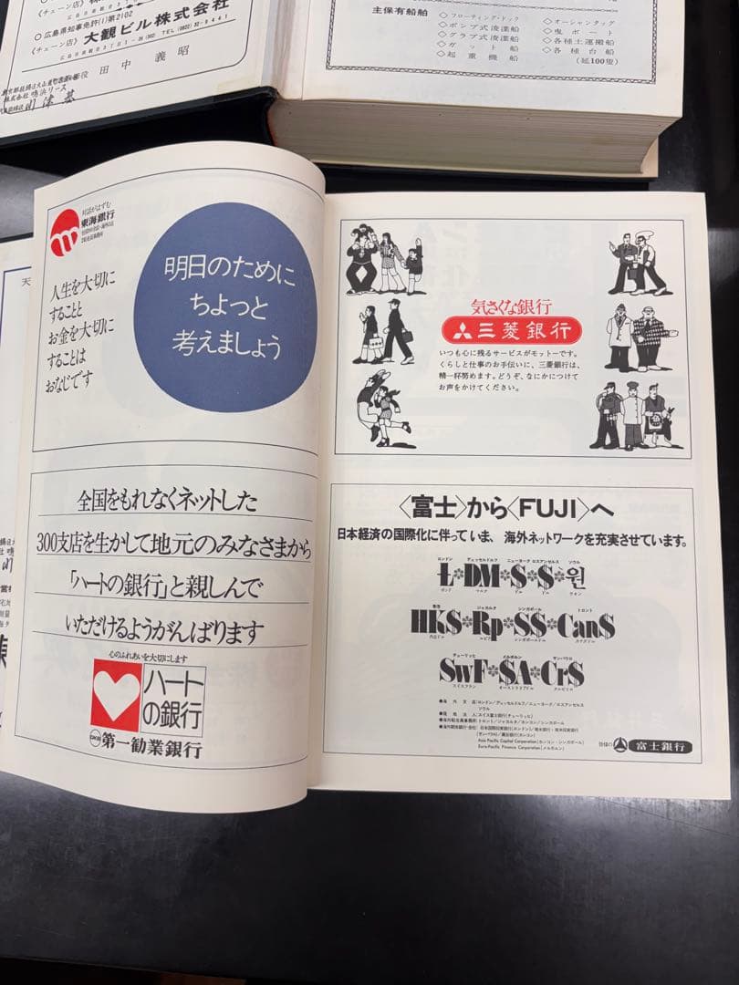 昭和48年 帝国銀行会社要録 54版 東西日本2冊 銀行資料 旧帝国データバンク