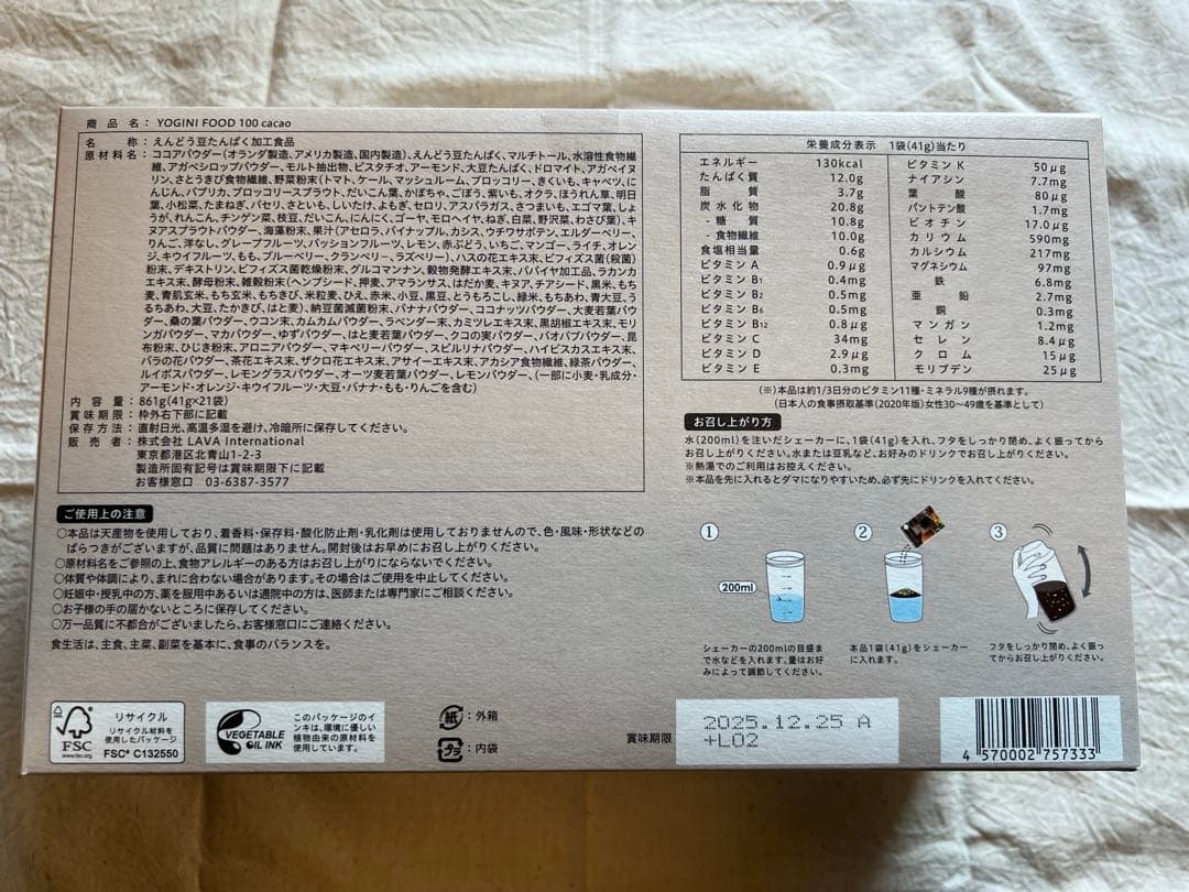 YOGINI FOOD 100 cacao 21袋入り
