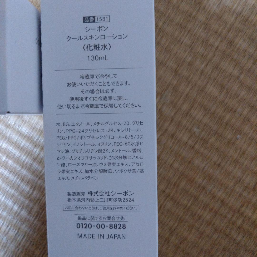 C'BON クールスキンローション 130mL＋クールジェル30ml