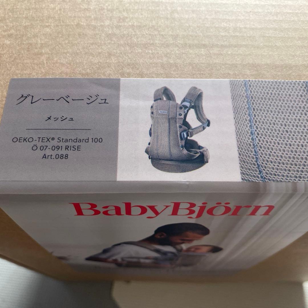 BabyBjörn Harmony ベビージョルン抱っこ紐 グレーベージュ