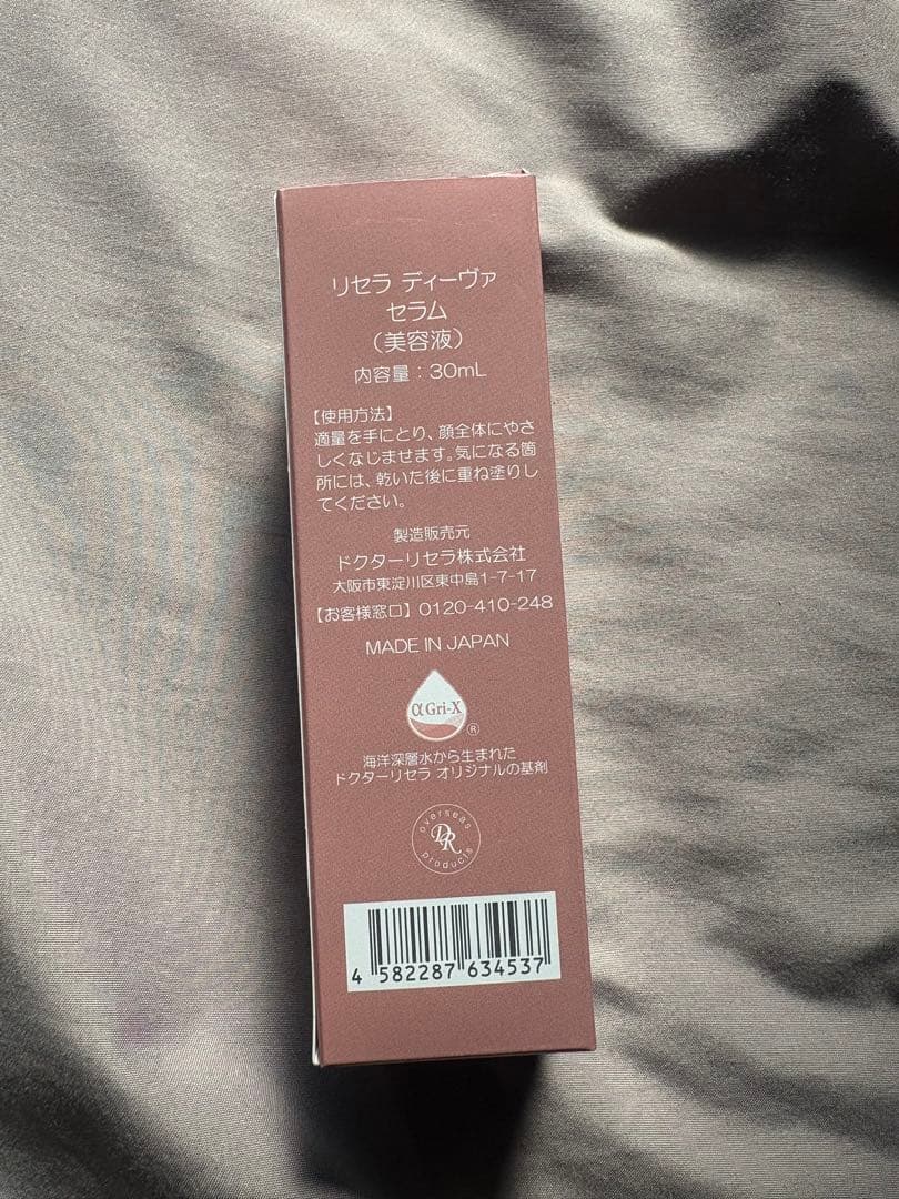 ドクターリセラ　ディープセラム 30mL