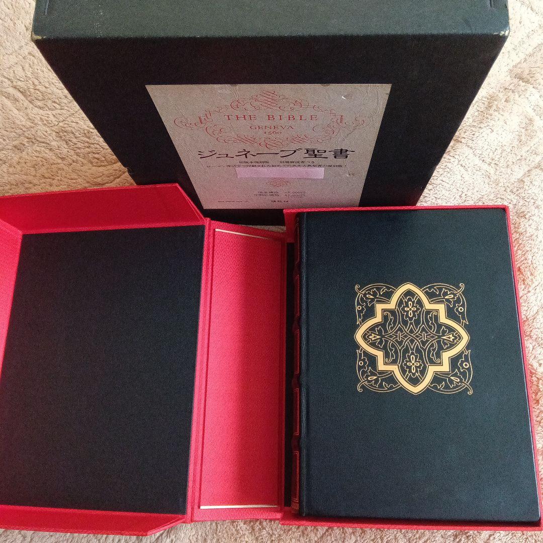 シュネーブ聖書 1560年初版《極少部数限定復刻版》最高級牛革装丁完全レプリカ本