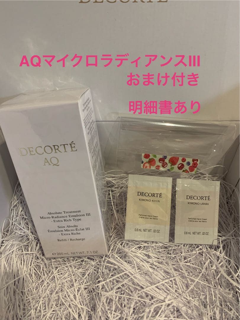 コスメデコルテ　AQアブソリュートマイクロラディアンスエマルジョン　AQ先行乳液