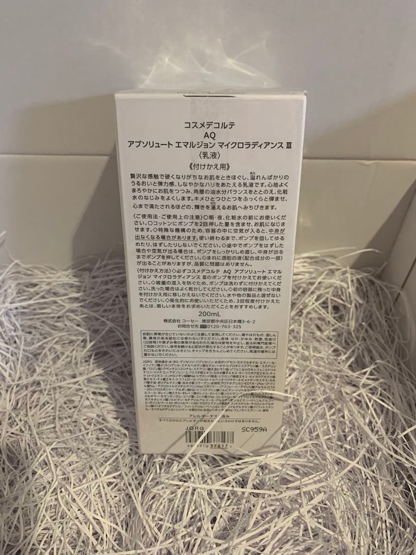 コスメデコルテ　AQアブソリュートマイクロラディアンスエマルジョン　AQ先行乳液