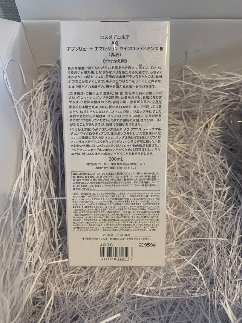 コスメデコルテ　AQアブソリュートマイクロラディアンスエマルジョン　AQ先行乳液