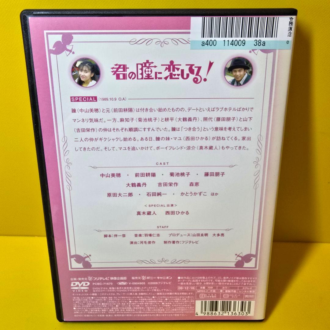 新品ケース交換済み　「君の瞳に恋してる! DVD〈6枚組〉」