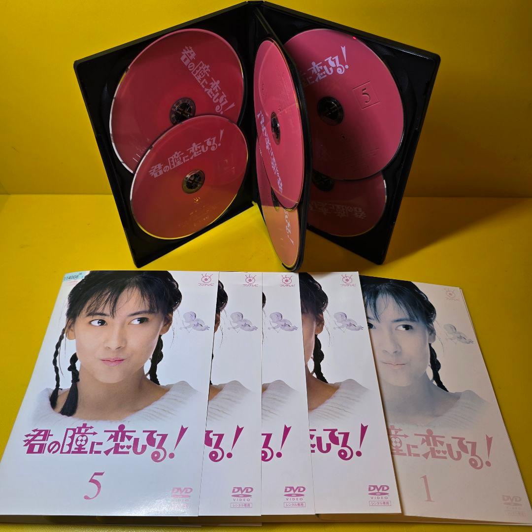 新品ケース交換済み　「君の瞳に恋してる! DVD〈6枚組〉」