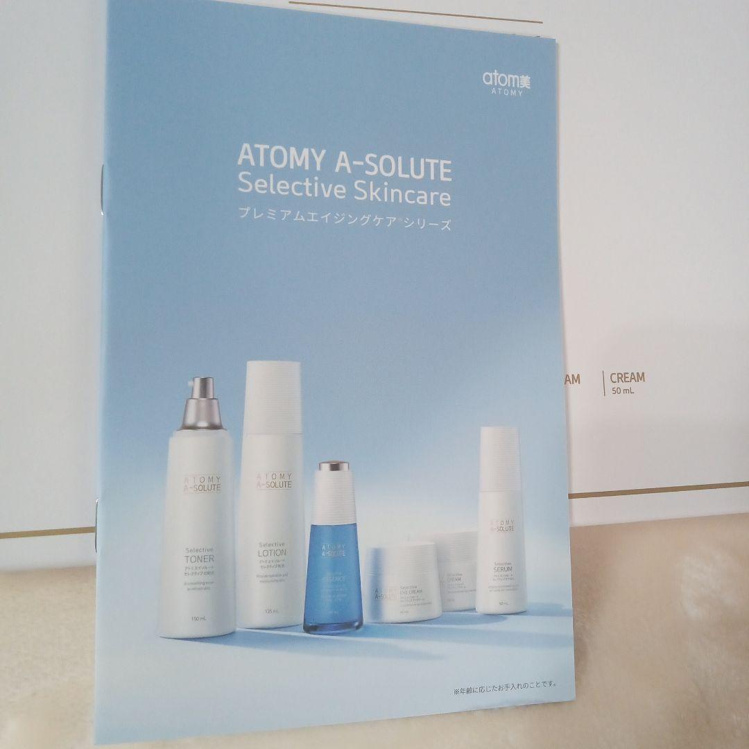 ATOMY アトミエイソルートセレクティブ スキンケアセット