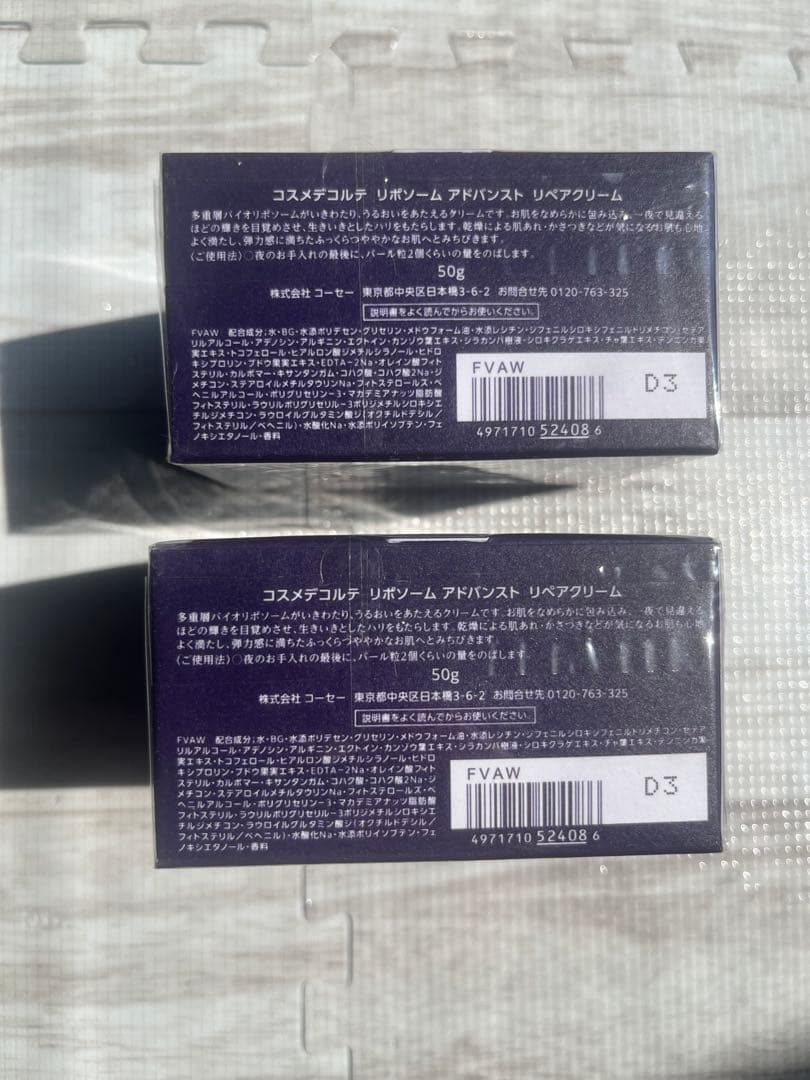 【新品未使用】コスメデコルテ アドバンストリペアクリーム 50g 2個セット
