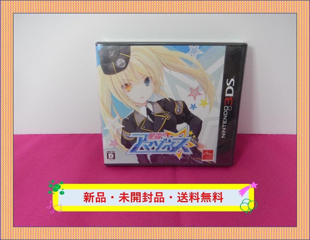 【新品・未使用品】星霜のアマゾネス