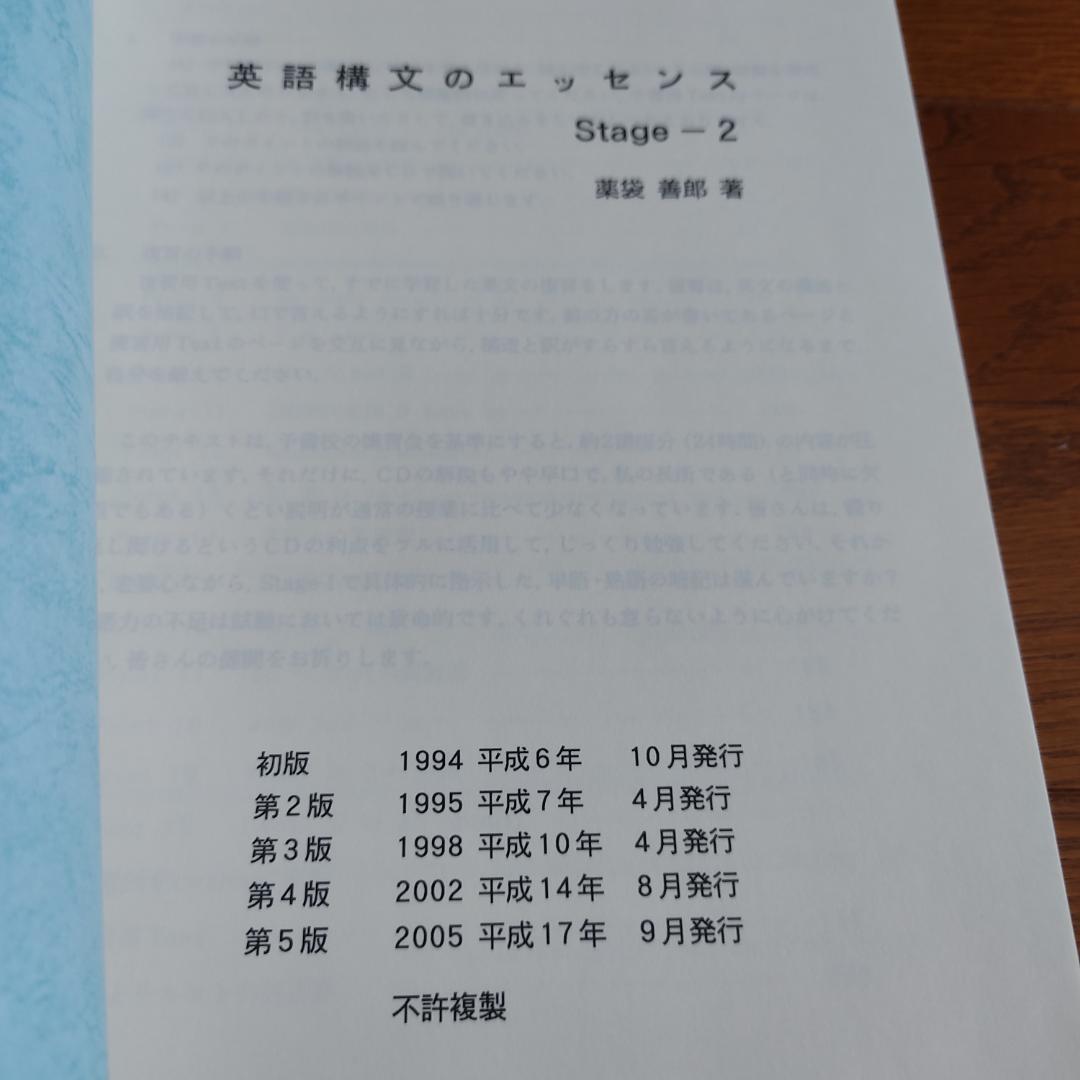 英語構文のエッセンス Stage1・２・３ F.o.R. 薬袋善郎