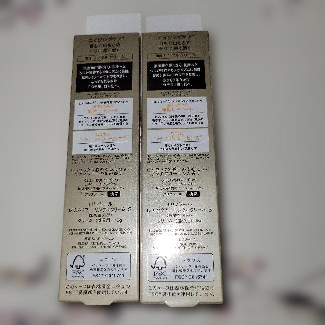 エリクシール☆リンクルクリーム