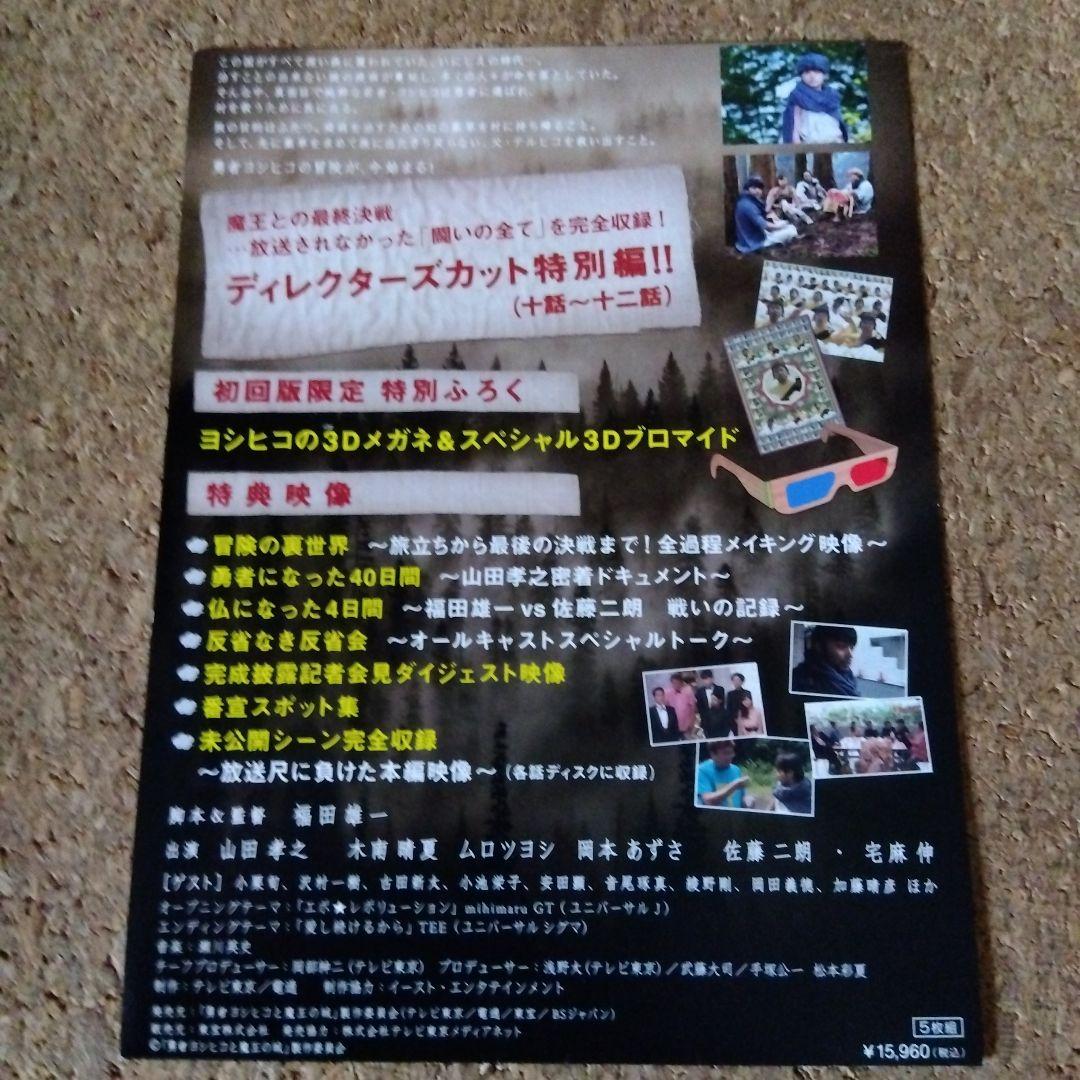 勇者ヨシヒコ　セット売り