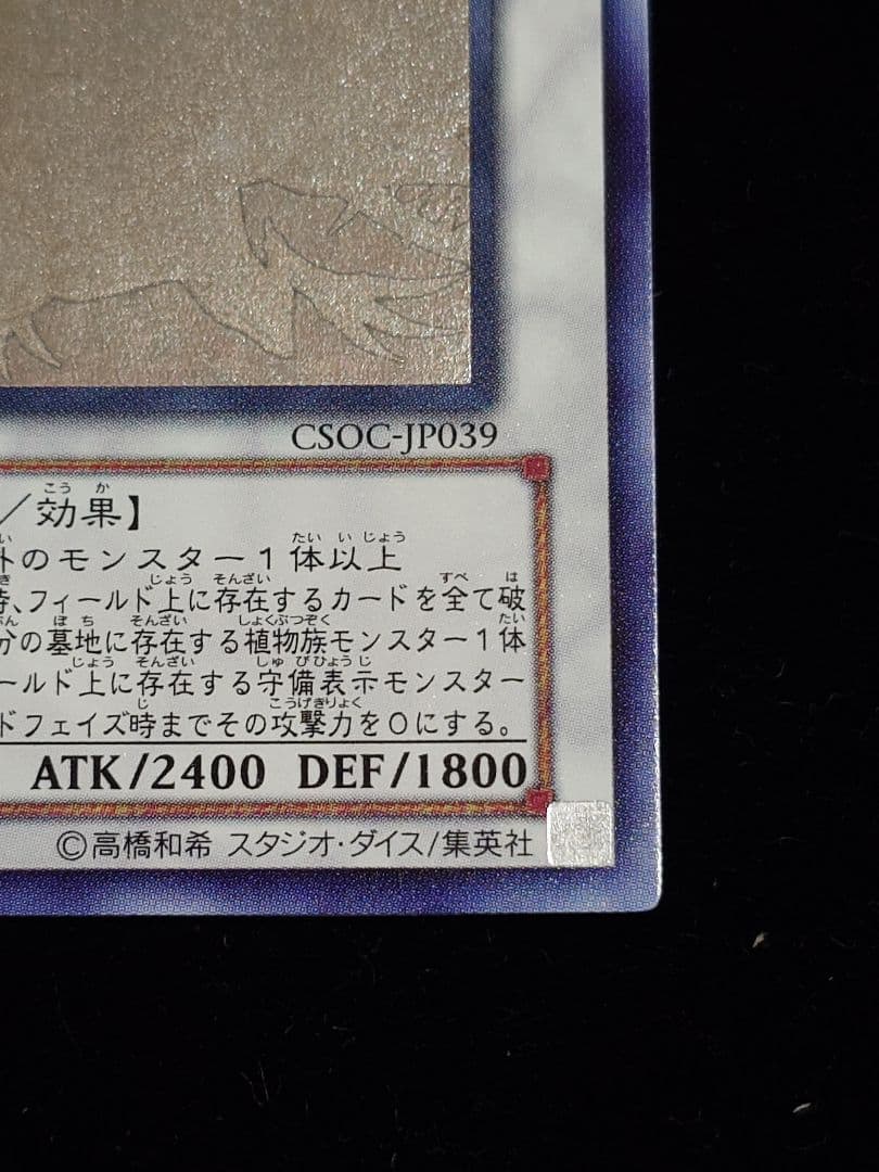 ブラック・ローズ・ドラゴン ホロ