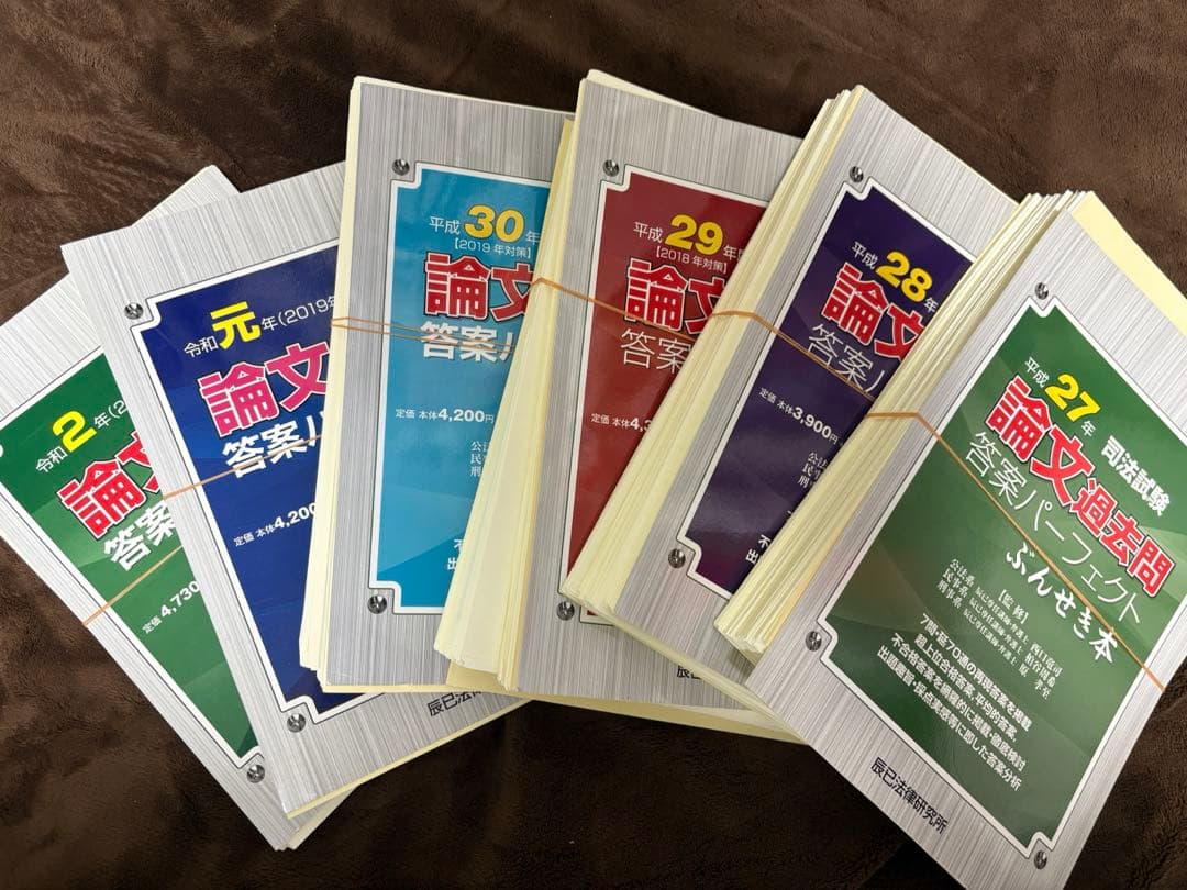 司法試験論文過去問答案パーフェクトぶんせき本　平成18年〜令和2年　裁断済み