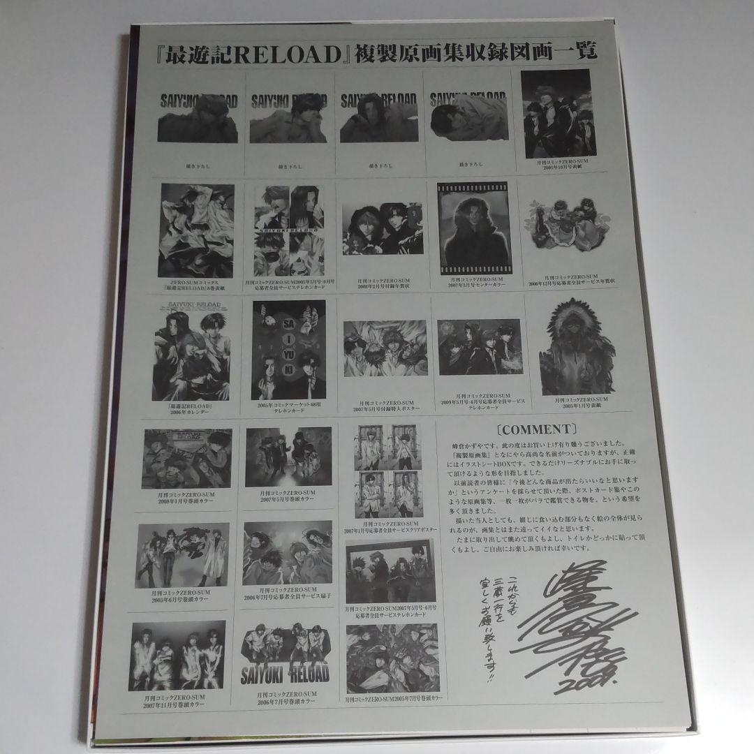 最遊記RELOAD 複製原画集
