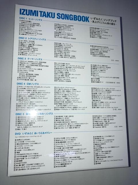 G*K様 廃盤　いずみたく ソングブック 5CD+1DVD　朝ドラ「あんぱん」で