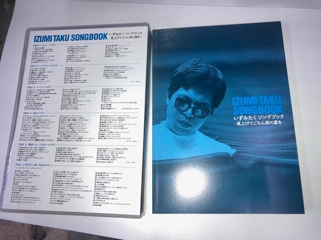 G*K様 廃盤　いずみたく ソングブック 5CD+1DVD　朝ドラ「あんぱん」で