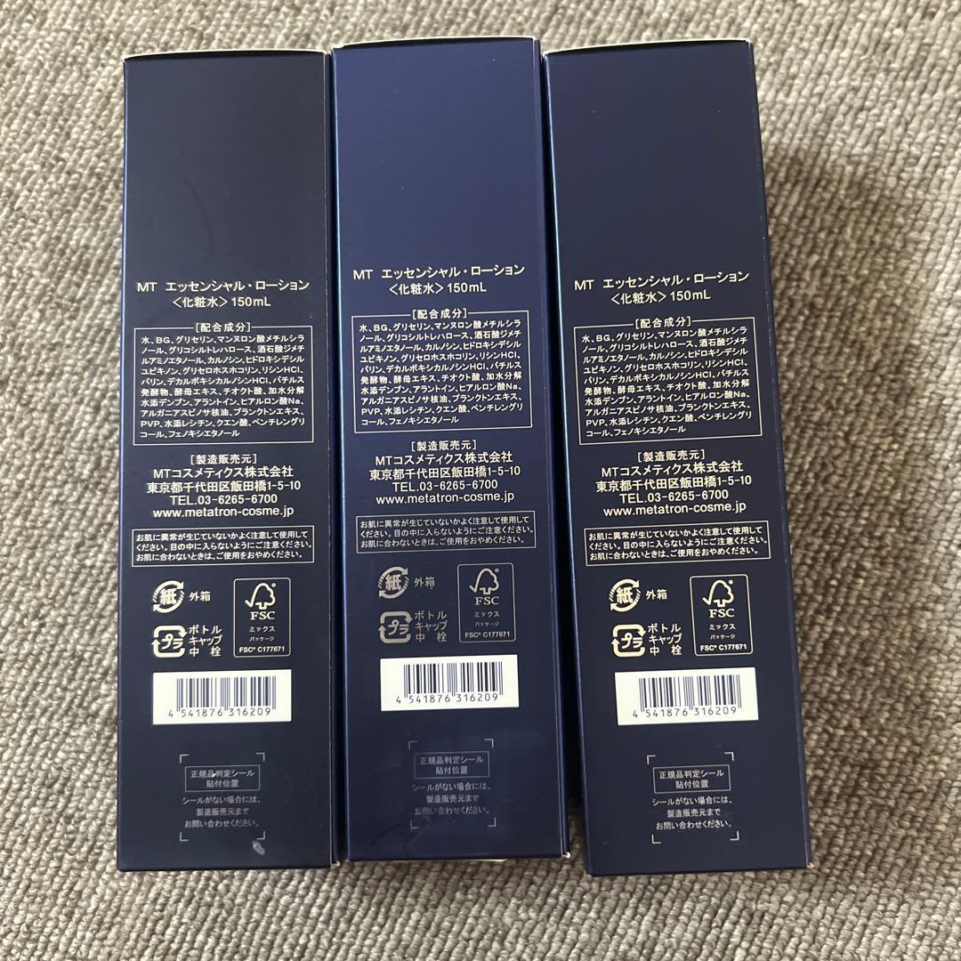 新品　未使用　MT メタトロン　エッセンシャルローション　150ml 3本セット