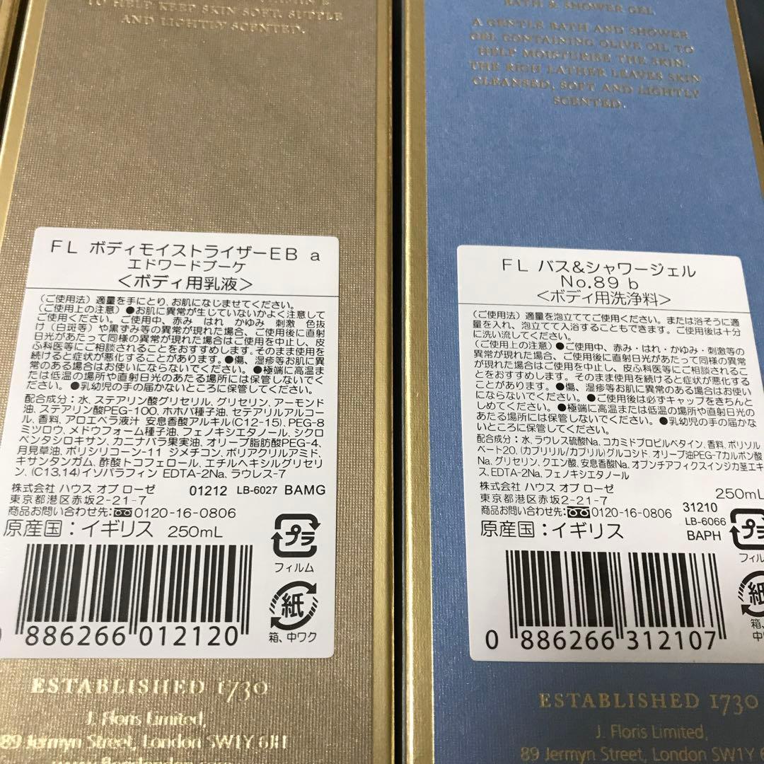 フローリス FLORIS ボディ用乳液 シャワージェル